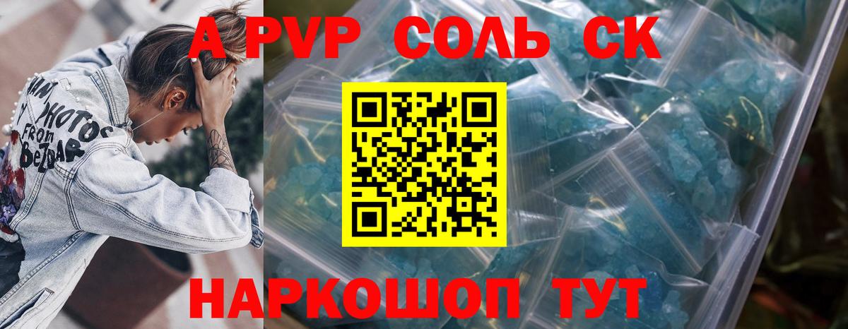 Альфа ПВП крисы CK Тайшет