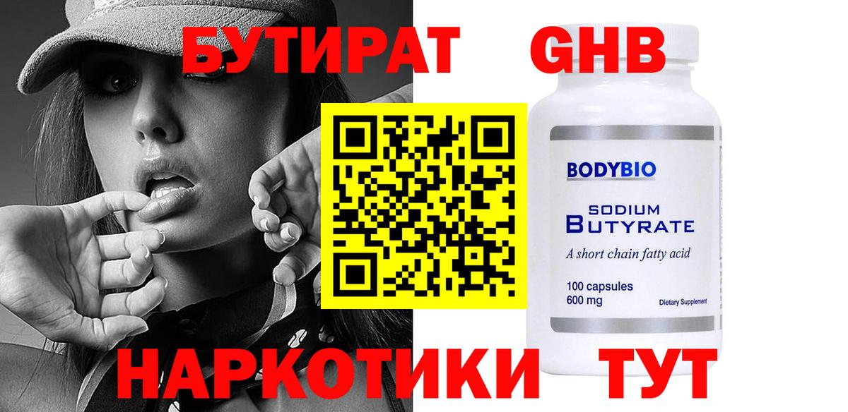 Бутират бутик  Вход с VPN  Тайшет 