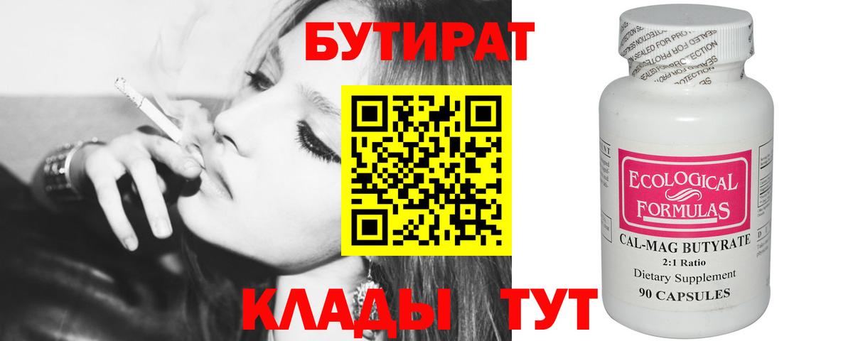 БУТИРАТ бутандиол Тайшет