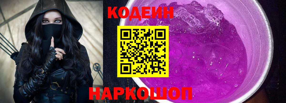 Тайшет  Codein Purple Drank  Вход с VPN  Кодеин Purple Drank 