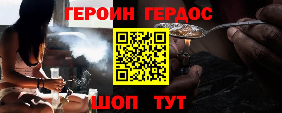 Героин  ГЕРОИН афганец  Вход с VPN  Тайшет 