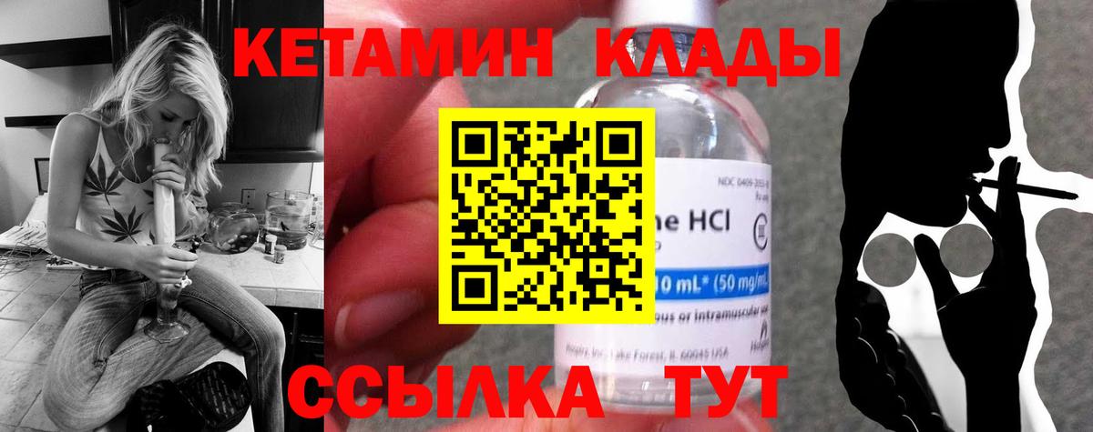 Тайшет  КЕТАМИН VHQ  Вход с VPN  Кетамин VHQ 