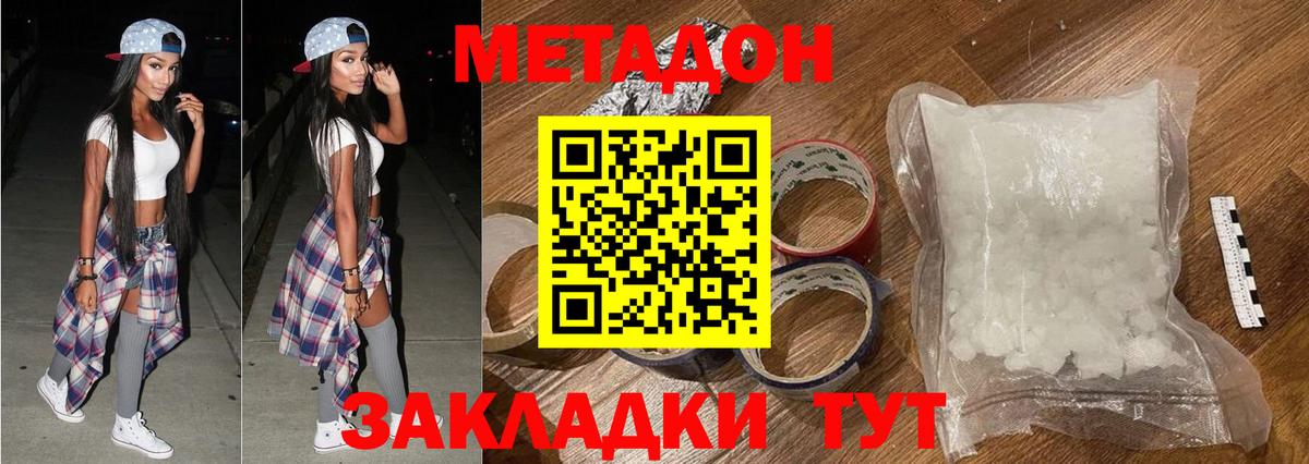 МЕТАДОН кристалл Тайшет