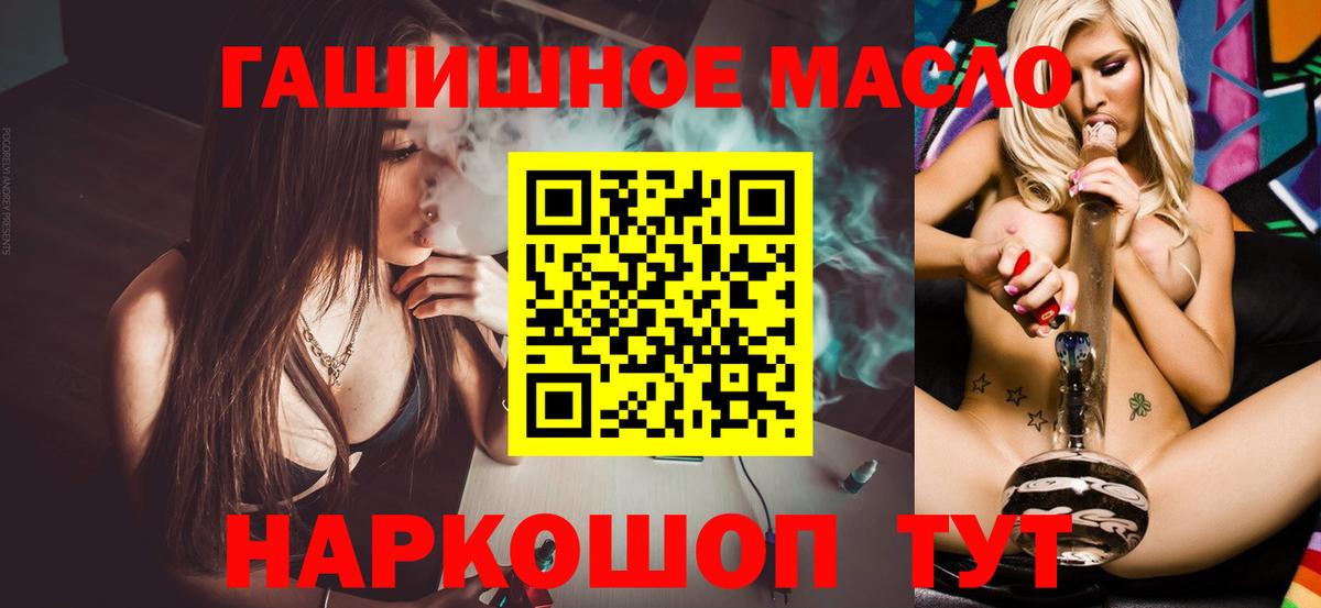 ТГК жижа  что такое наркотик  Тайшет  Вход с VPN 